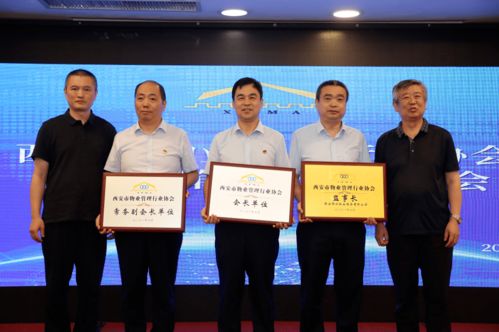 西安物协成功换届 吴锁正当选会长 开启行业发展新篇章