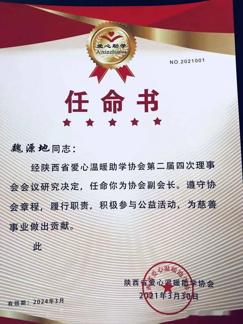 陕西省爱心温暖助学协会第三届四次理事会召开 魏源地当选副会长