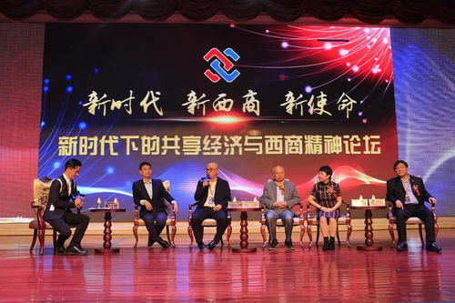 携手共筑新西商，汇聚力量赢未来——西安市新西商企业家协会成立大会在西安隆重举行